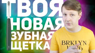 OCLEAN AIR 2: САМАЯ ТИХАЯ ЭЛЕКТРИЧЕСКАЯ ЗУБНАЯ ЩЕТКА