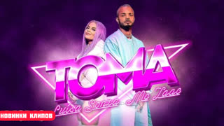 Luisa Sonza, MC Zaac - TOMA (Official Video 2020)