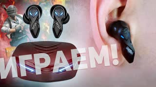 EKSA GT1: ОТЛИЧНЫЕ ИГРОВЫЕ TWS НАУШНИКИ