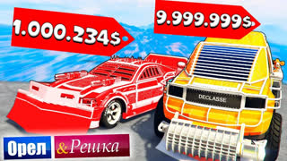 GTA 5 - ЧЬЯ ТАЧКА ИЗ ARENA WAR КРУЧЕ? ТАЧКА БОМЖА ПРОТИВ МАЖОРА - ОРЁЛ И РЕШКА В GTA 5 ONLINE