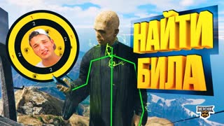 БИЛЛА НЕТ, ИЩЕМ ШИПА - GTA 5 RP