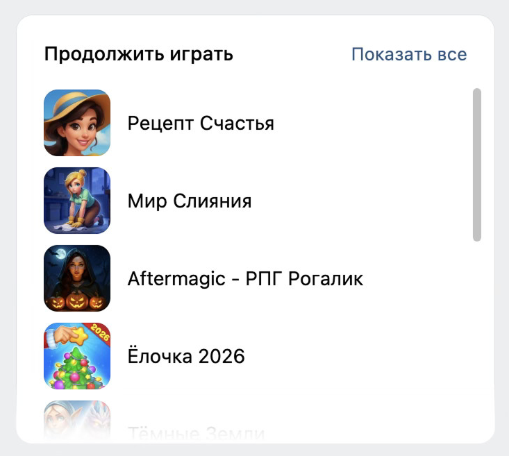 Пример коллекции «Продолжить играть»