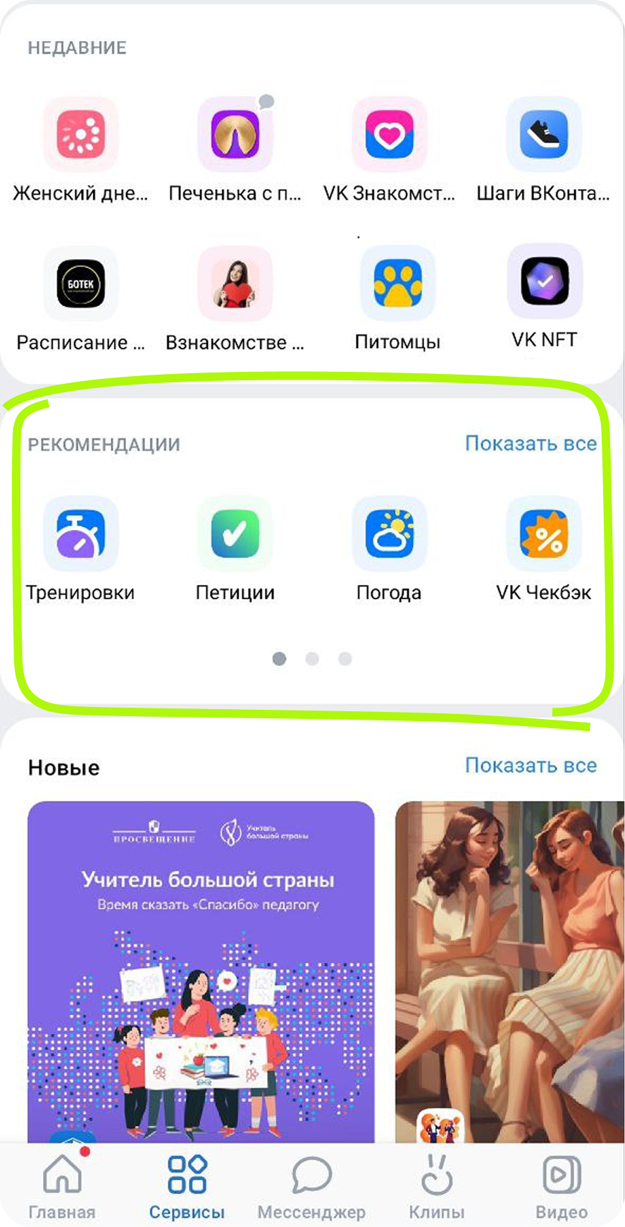 Подборка «Рекомендации» в мобильном приложении для Android