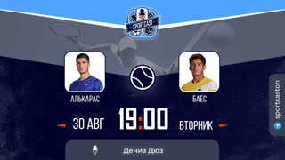 Смотреть онлайн теннис US OPEN Карлос Алькарас - Себастьян Баес