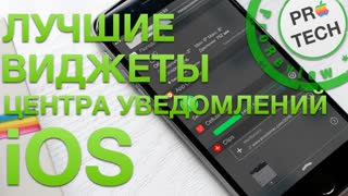 Лучшие бесплатные виджеты для Центра уведомлений iOS