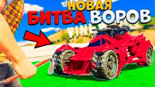 УКРАЛ НОВЫЙ РЕАКТИВНЫЙ СУПЕР-БЭТМОБИЛЬ ИЗ БУДУЩЕГО! - НОВАЯ БИТВА ВОРОВ В GTA 5 ONLINE
