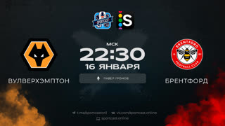 Смотреть онлайн прямая трансляция футбол Вулверхэмптон – Брентфорд