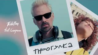 Tesla Boy ft. Сабрина - Прогулка (Премьера клипа 2020)