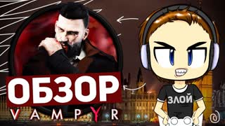 VAMPYR: ИГРА-ПРОВАЛ, КОТОРУЮ СТОИТ КУПИТЬ