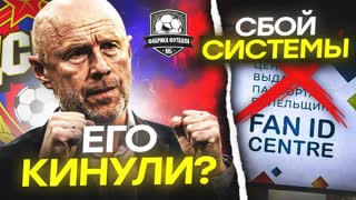 Беда в ЦСКА и Спартаке | Клоуны и вредители