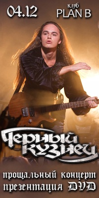 №1, Николай Курпан №1, Николай Курпан