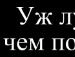 Іванка Чернець фотография #22 (источник - https://vk.com/id105325027)