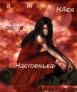 Фотография Севостьяновой Анастасии