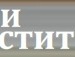 Міша Калинич фотография #6 (источник - https://vk.com/id144496125)