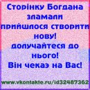 Андрій Полтавець фотография #47 (источник - https://vk.com/id25729768)