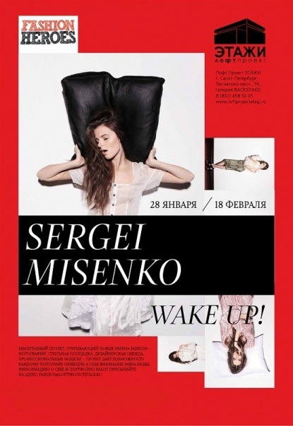 №6, Сергей Мисенко, Санкт-Петербург №6, Сергей Мисенко, Санкт-Петербург