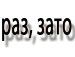 Дімон Буханевич фотография #20 (источник - https://vk.com/id92347536)