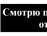 Віталій Гнатів фотография #32 (источник - https://vk.com/id156324473)