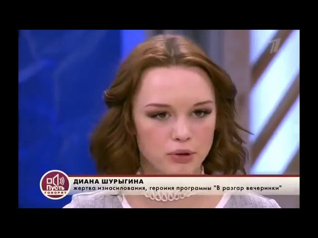 Пусть Говорят Диана Шурыгина Смотреть Пусть Говорят Диана Шурыгина Смотреть