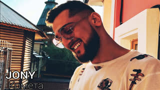 JONY - Комета (фан клип) Джони