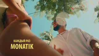 MONATIK (Монатик) - Каждый раз (Премьера клипа 2019)