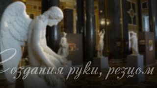 «Создания руки, резцом вооруженной»… Скульптура в убранстве петербургских дворцов XIX века