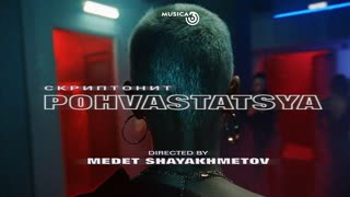Скриптонит - Похвастаться (Премьера клипа 2019)
