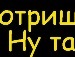 Натуся Кушнір фотография #21 (источник - https://vk.com/id135485458)