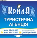 Крила Турагенція фотография #1