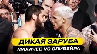 Слова Перед Боем! МАХАЧЕВ УНИЧТОЖИЛ Оливейру? ПРЕСС-КОНФЕРЕНЦИЯ UFC 280. Новости ММА