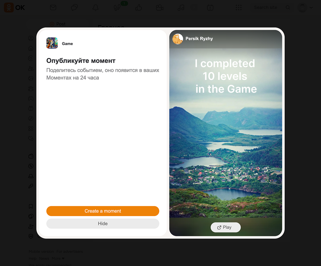 Example of moment published on Odnoklassniki